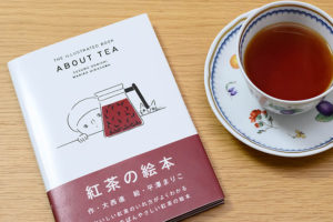 世界でいちばんやさしい紅茶の絵本